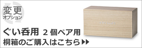 桐箱のご注文はこちら