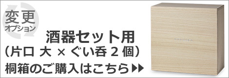 桐箱のご注文はこちら