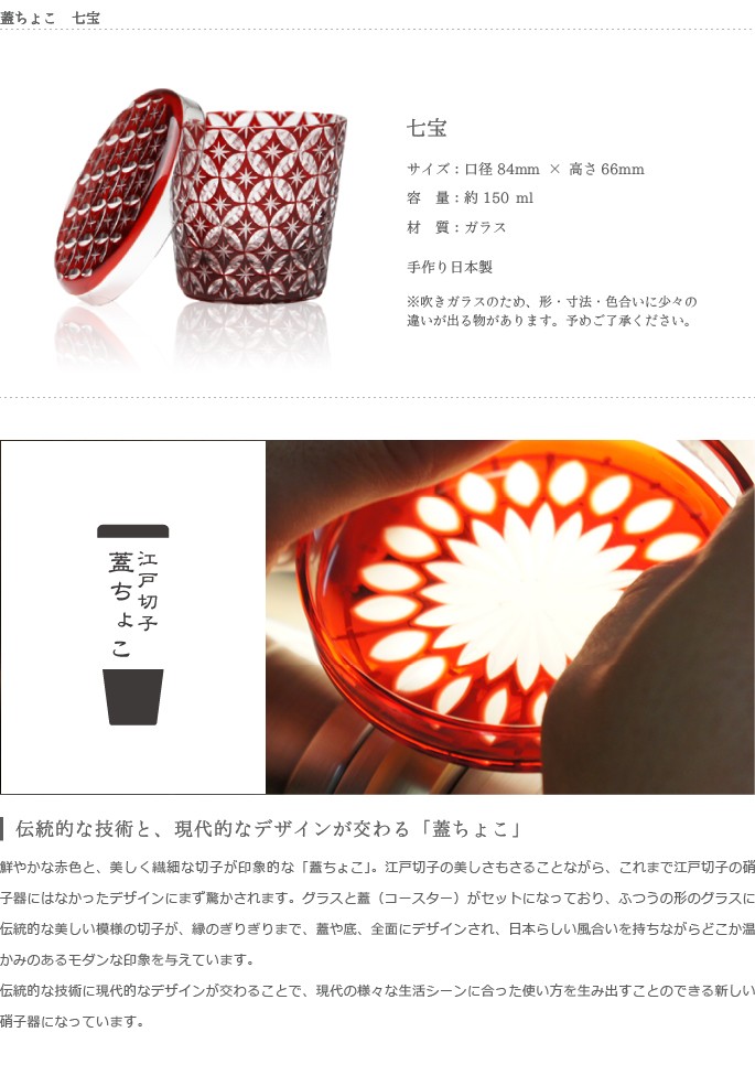 そば猪口 江戸切子 蓋ちょこ 七宝 廣田硝子 : がらんどう 手仕事品と