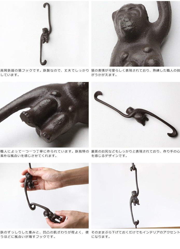 高岡鉄器 猿フック 大 : がらんどう 手仕事品と贈り物 - 通販 - Yahoo