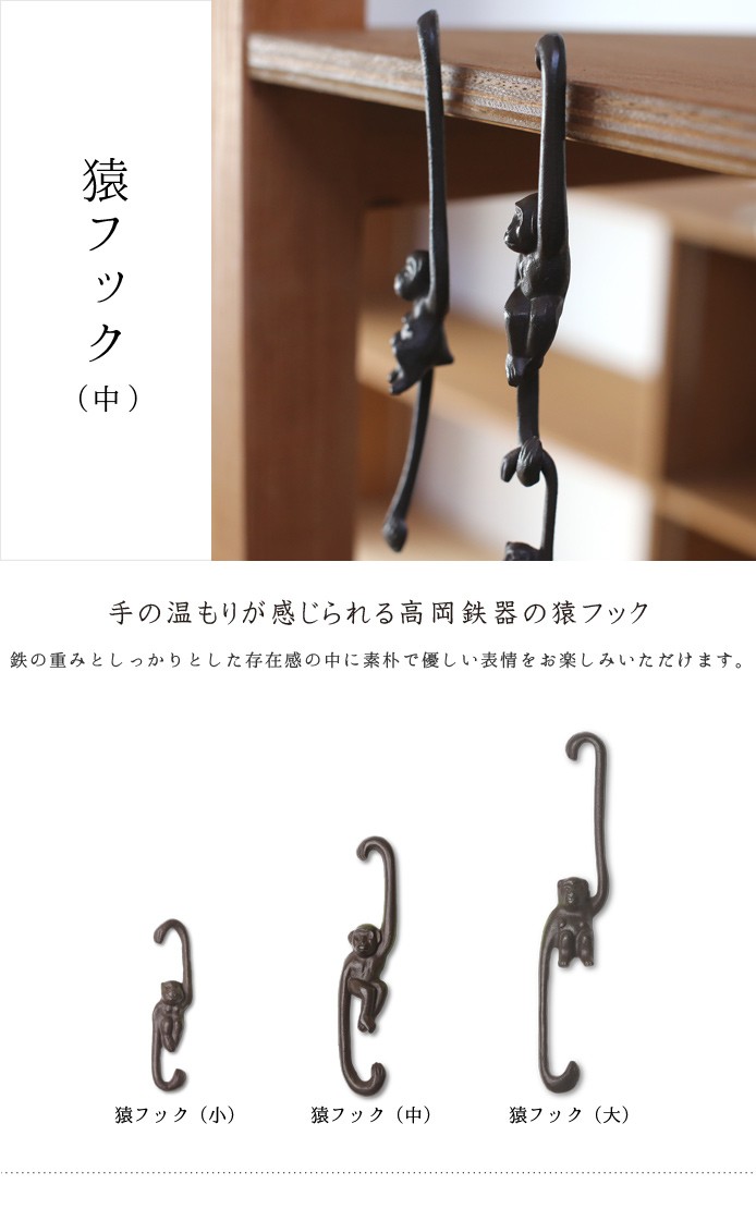 hook_saru_tyu_1.jpg