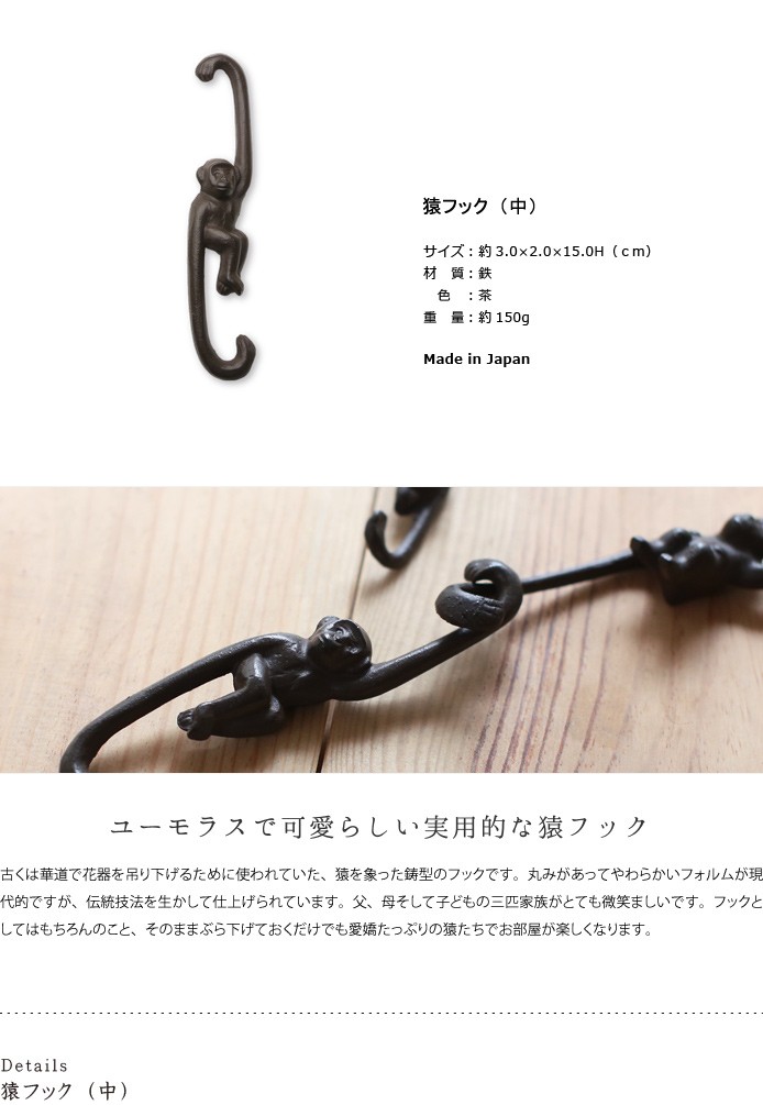 高岡鉄器 猿フック 中 : がらんどう 手仕事品と贈り物 - 通販 - Yahoo