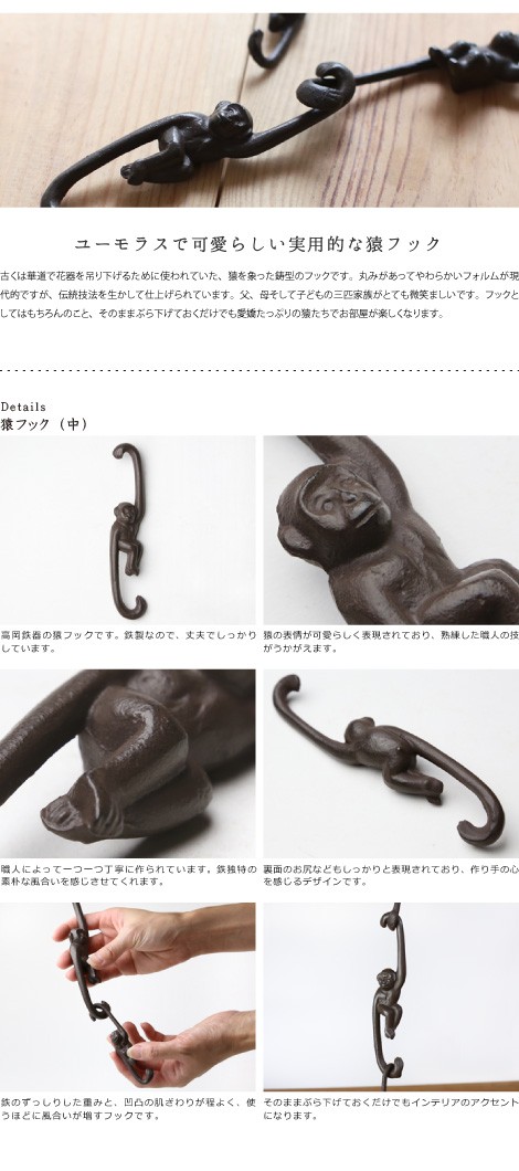 高岡鉄器 猿フック 中 : がらんどう 手仕事品と贈り物 - 通販 - Yahoo
