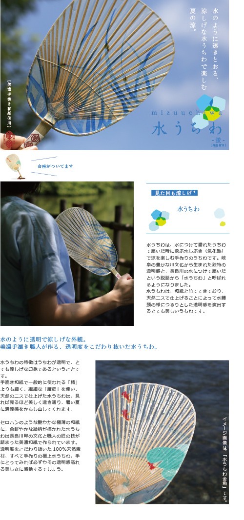 若者の大愛商品 うちわ 美濃手漉き和紙 岐阜 家田紙工 蛍（台座付） 水うちわ 工芸品