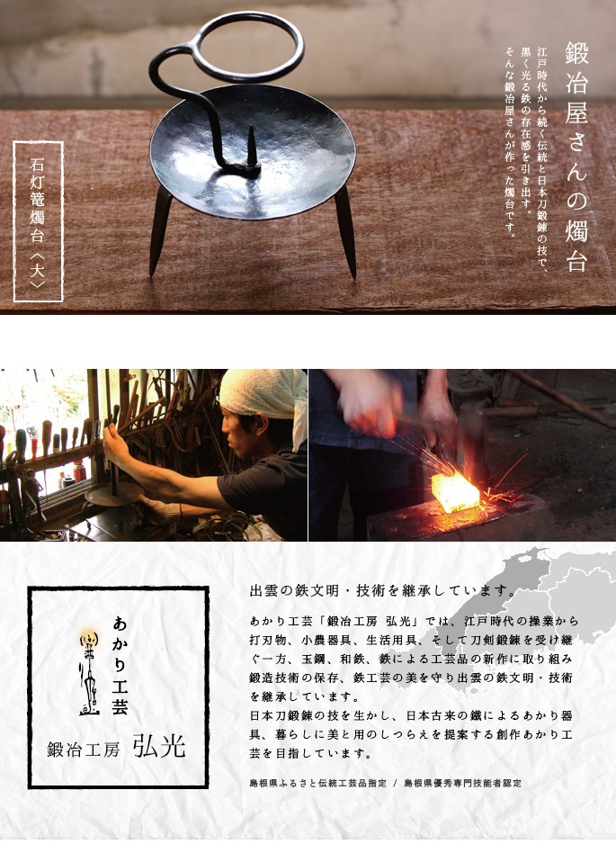 和ろうそく 石灯篭燭台（大） 鍛冶工房弘光 ろうそく立て : がらんどう
