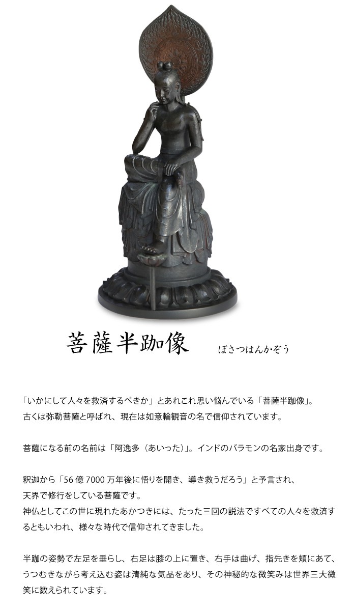 仏像 TanaCOCORO[掌] 菩薩半跏像 : がらんどう 手仕事品と贈り物