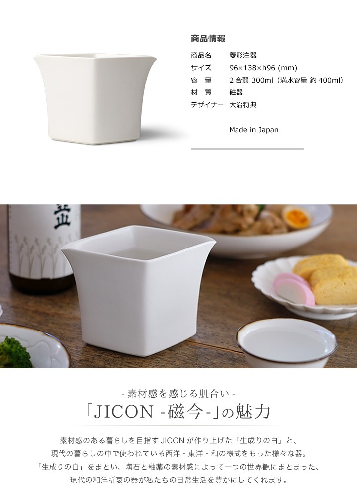 JICON 片口 菱形注器 今村製陶 磁今 ピッチャー 酒器 有田焼 父 JICON 片口 菱形注器 今村製陶 磁今 ピッチャー 酒器 有田焼 父