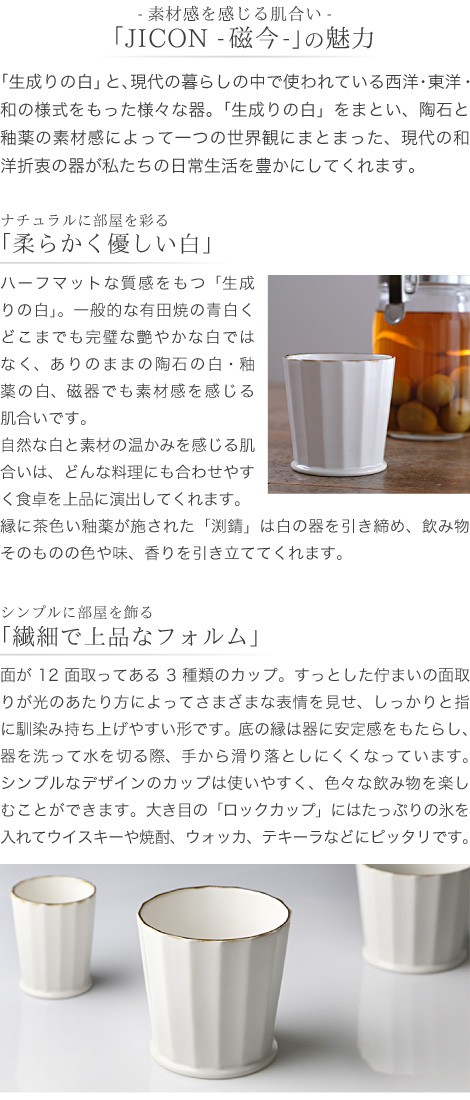 JICON 面取り ロックカップ 渕錆 今村製陶 磁今 酒器 ロックグラス 有田焼 父の日 誕生日 贈り物 記念品 :jicon-012:がらんどう  手仕事品と贈り物 通販 