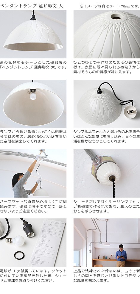 JICON ペンダントランプ 蓮弁彫文 大 今村製陶 磁今 有田焼 ペンダント