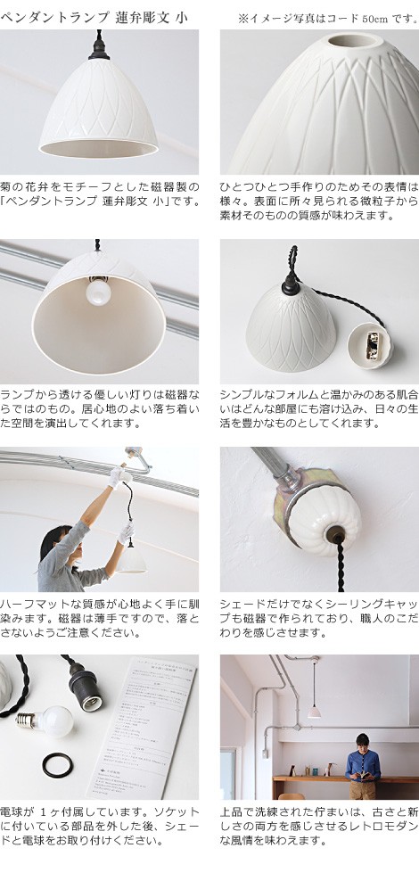 JICON ペンダントランプ 蓮弁彫文 小 今村製陶 磁今 有田焼 ペンダント