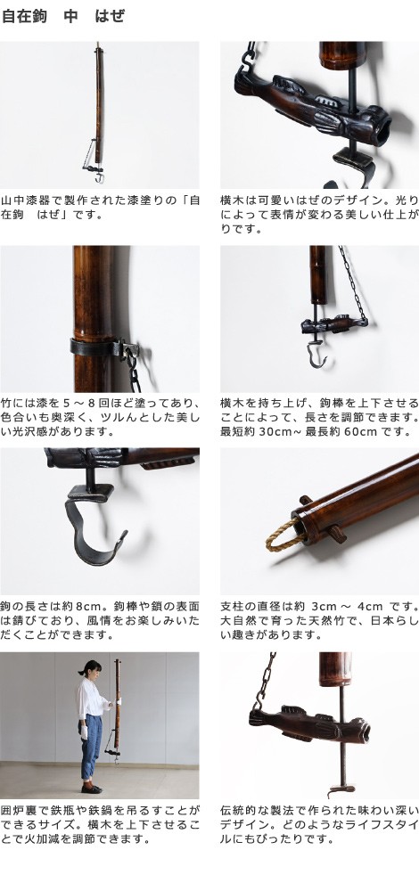 送料無料 自在鉤 中 はぜ 天然竹 漆塗り 囲炉裏 山中漆器 自在