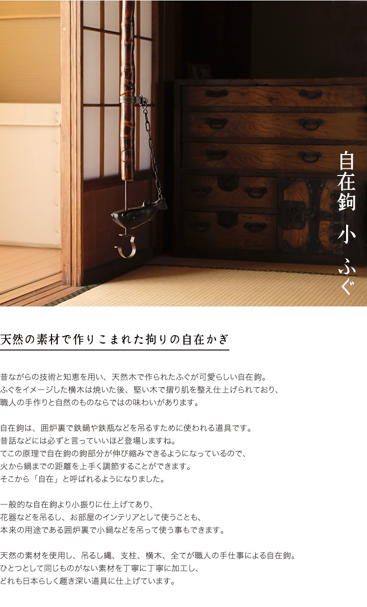 送料無料 自在鉤 小 ふぐ 天然竹 漆塗り 囲炉裏 山中漆器 自在かぎ