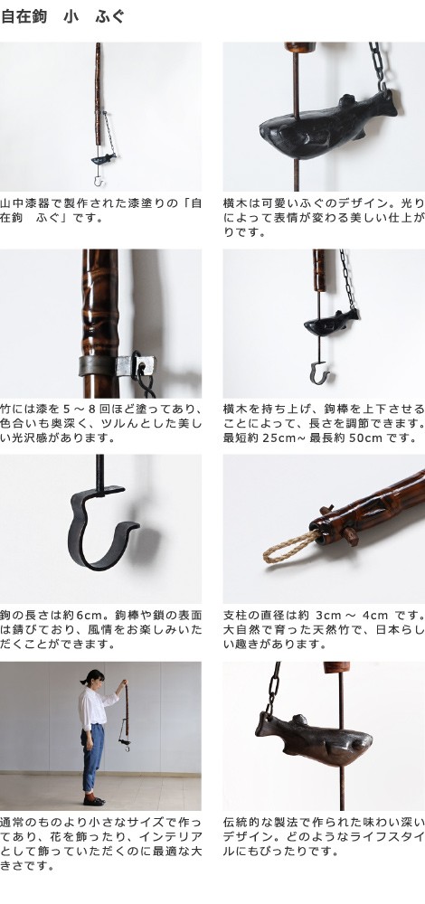 自在鉤　小　ふぐ