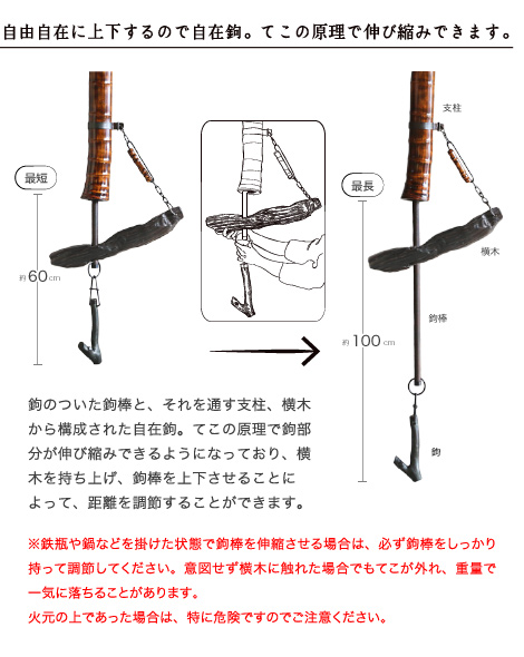 送料無料 自在鉤 大 天然竹 漆塗り 囲炉裏 山中漆器 自在かぎ 