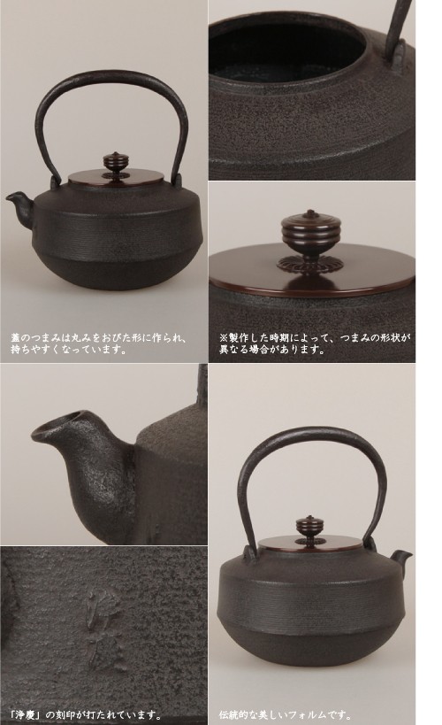 鉄瓶 糸目紋8号 菊地 浄慶作 茶道具 : がらんどう 手仕事品と贈り物