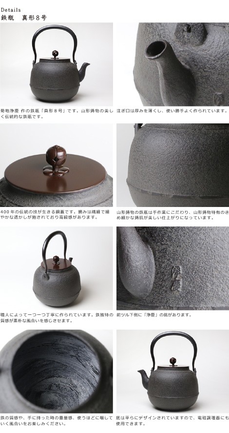 鉄瓶 真形8号 菊地浄慶