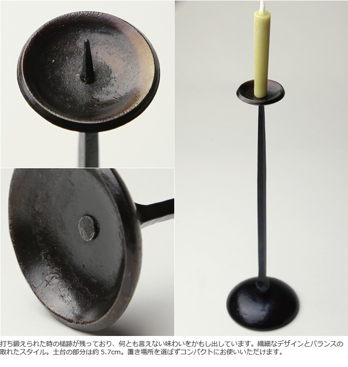 和ろうそく 浄灯燭台 直心 鍛冶工房弘光 ろうそく立て : がらんどう 手
