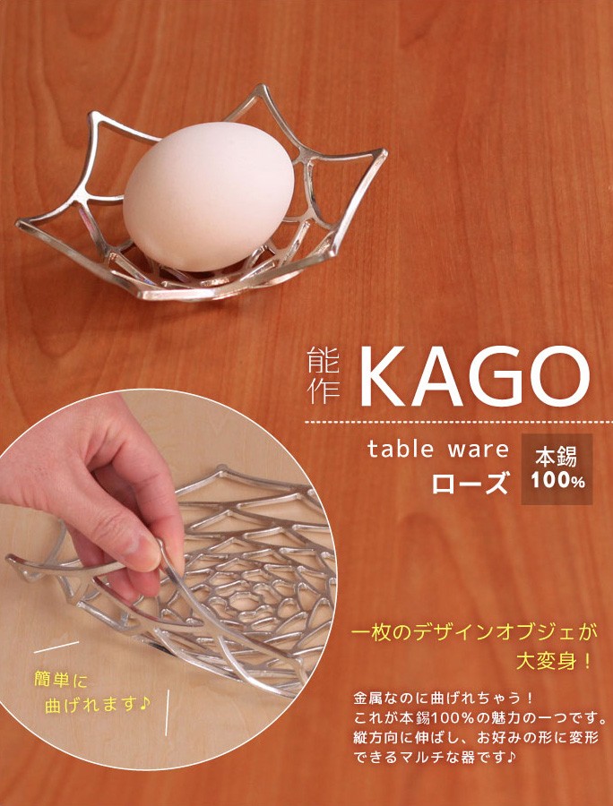 能作 KAGO-ローズ-