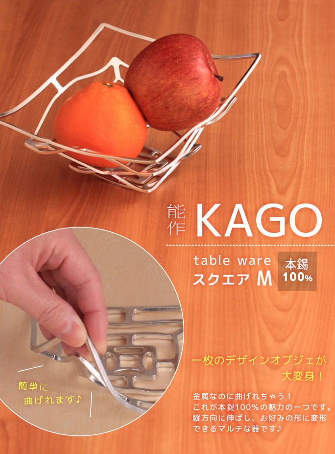 能作 KAGO-スクエアM-