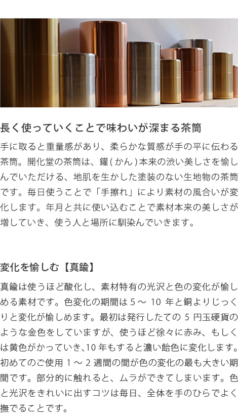 送料無料 茶筒 開化堂 真鍮製 平型200ｇ 国産一番荒茶50gセット 結婚