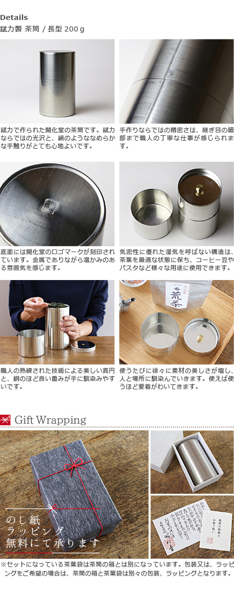 送料無料 茶筒 開化堂 ブリキ製 長型200g 国産一番荒茶50g 送料無料 茶筒 開化堂 ブリキ製 長型200g 国産一番荒茶50g