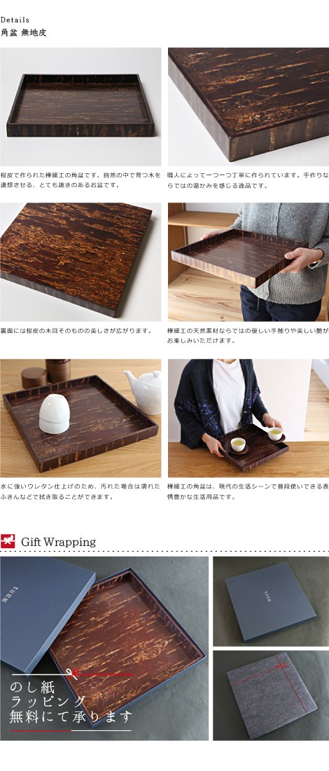 お盆 桜皮 角盆 無地皮 藤木伝四郎商店 : がらんどう 手仕事品と贈り物