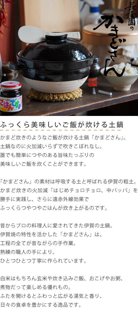 長谷園 かまどさん 二合炊き 2合炊き 土鍋 長谷製陶 伊賀焼 母の日