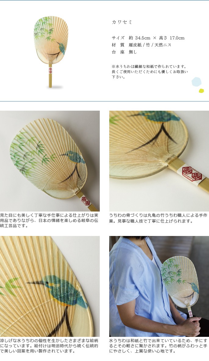 うちわ 水うちわ カワセミ 家田紙工 岐阜 美濃手漉き和紙 : がらんどう