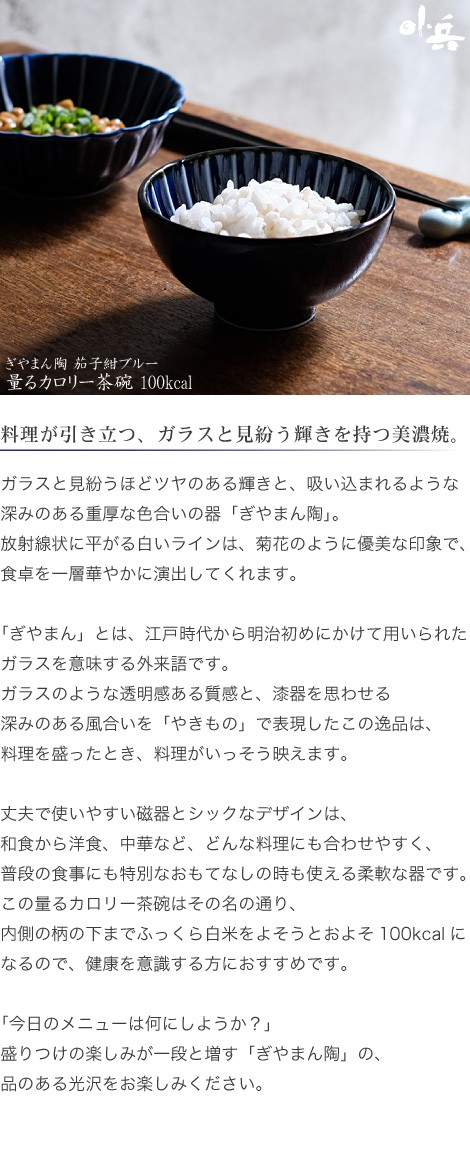 ぎやまん陶 量るカロリー茶碗100kcal 茄子紺ブルー カネコ小兵 美濃焼 結婚祝い 新築祝い ギフト プレゼント 贈り物  :kohyo-035:がらんどう 手仕事品と贈り物 - 通販 - Yahoo!ショッピング