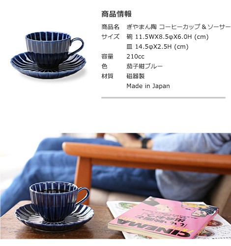 ぎやまん陶 コーヒーカップ&ソーサー 茄子紺ブルー カネコ小兵 美濃焼