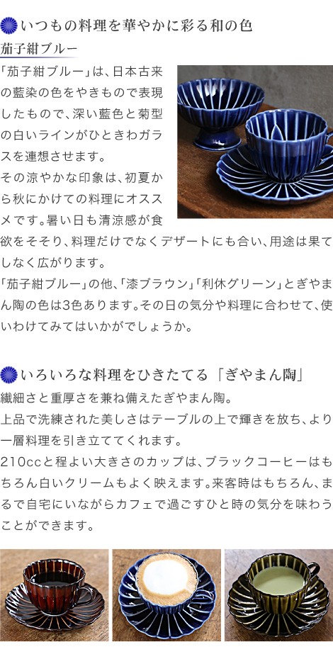 ぎやまん陶 コーヒーカップ&ソーサー 茄子紺ブルー カネコ小兵 美濃焼