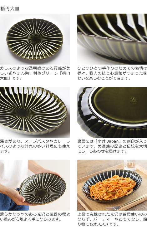 ぎやまん陶 楕円大皿 利休グリーン カネコ小兵 美濃焼 結婚祝い 新築