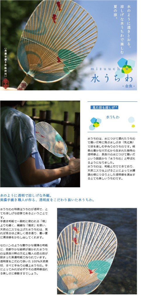 水うちわ金魚美濃手漉き和紙 家田紙工