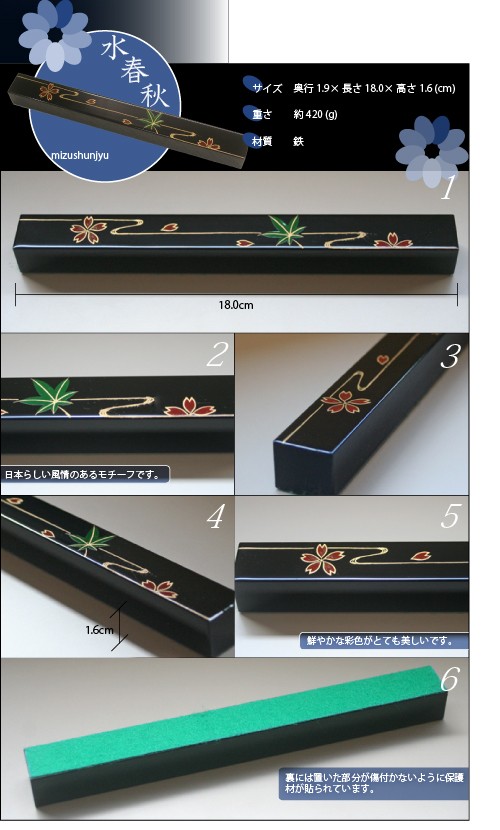 文鎮 ペーパーウエイト 金胎漆器文鎮 水春秋 高岡漆器