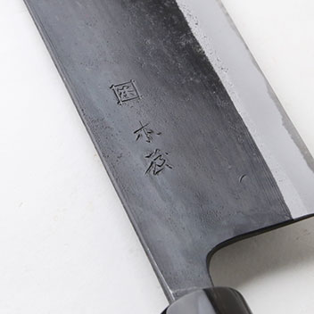 木屋 菜切包丁 西型 170mm 日本橋木屋 包丁 安木鋼 青紙 和包丁 両刃