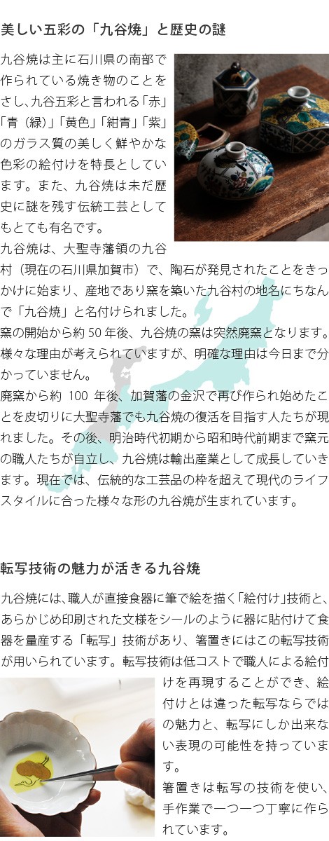 九谷焼 ネコ・ジェラシー 箸置セット