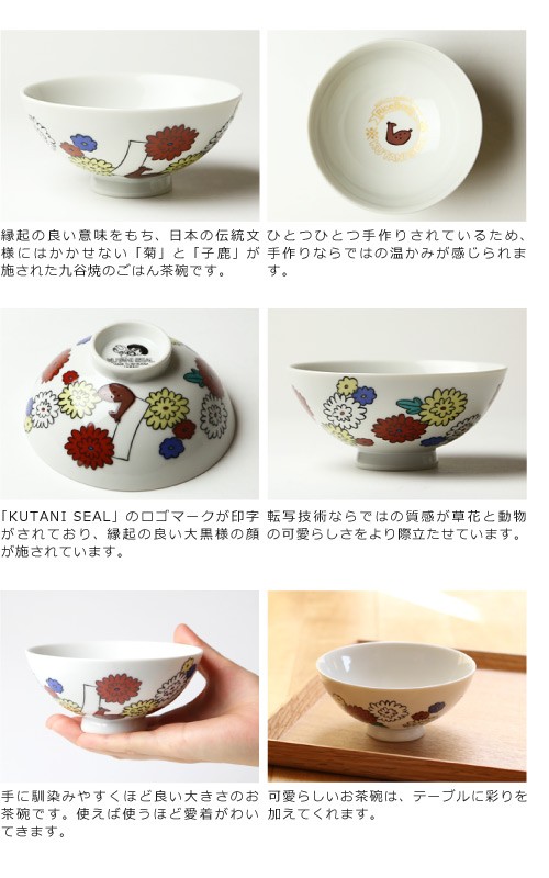 クタニシール お花のご飯茶碗 菊