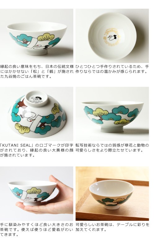 クタニシール お花のご飯茶碗 松