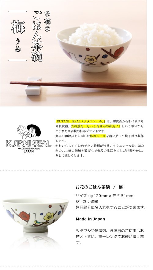 クタニシール お花のご飯茶碗 梅