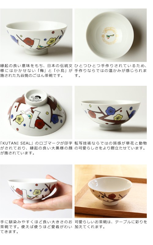 クタニシール お花のご飯茶碗 梅
