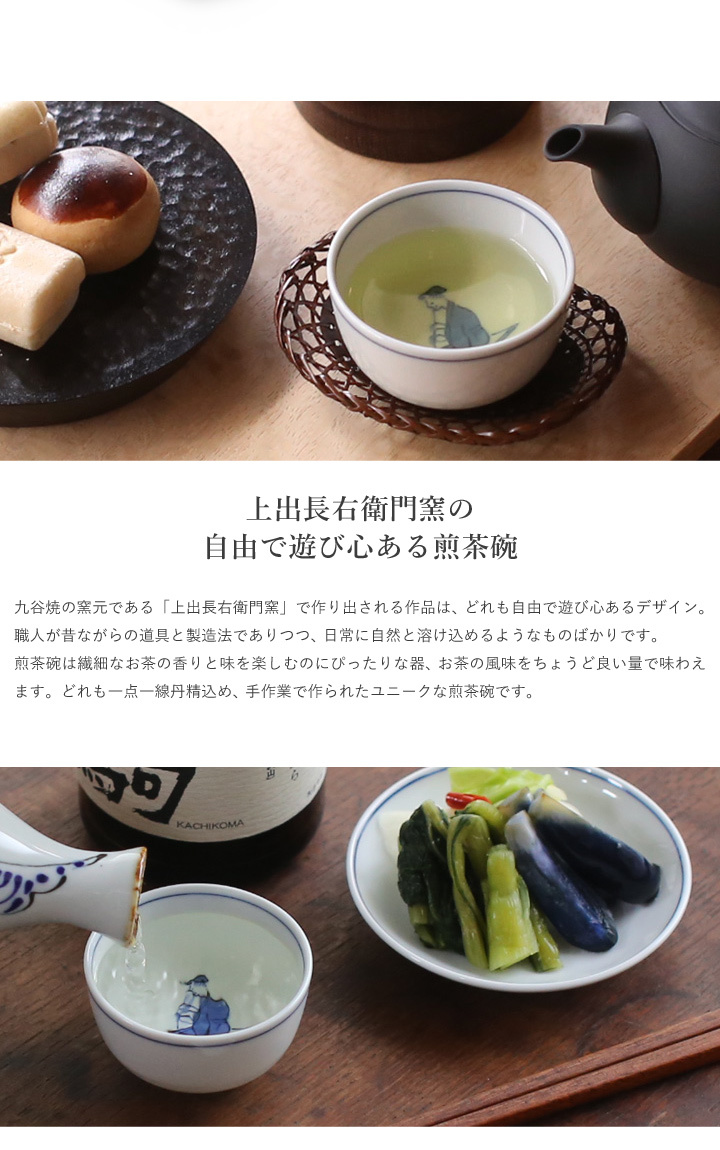 九谷焼 上出長右衛門窯 笛吹 煎茶碗(小) ぐい呑み 湯呑 贈り物 還暦