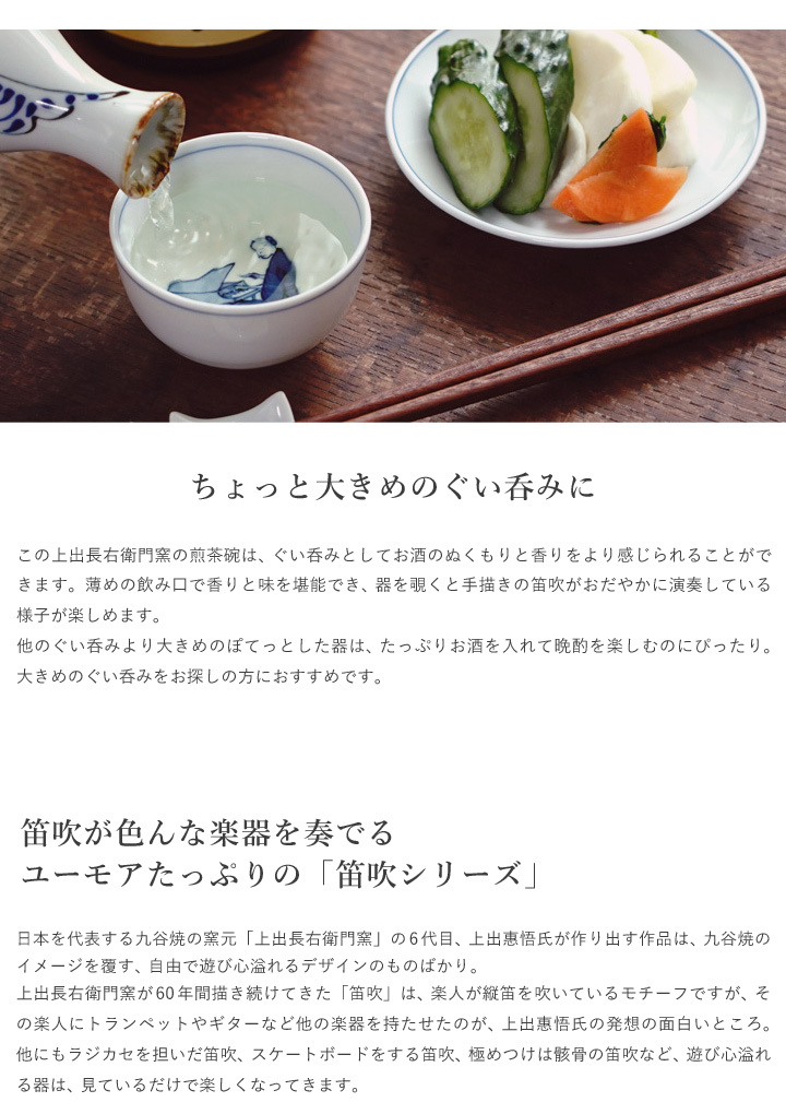 九谷焼 上出長右衛門窯 笛吹JAZZ 煎茶碗(小) 五客セット ぐい呑 九谷焼 上出長右衛門窯 笛吹JAZZ 煎茶碗(小) 五客セット ぐい呑