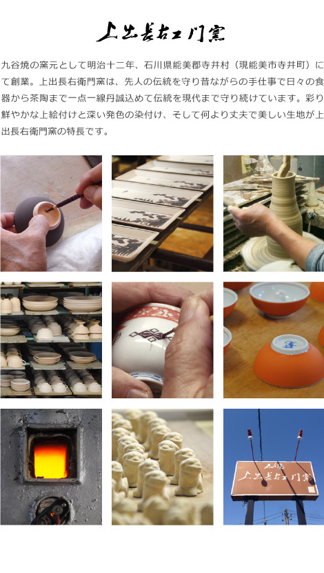 上出長右衛門窯