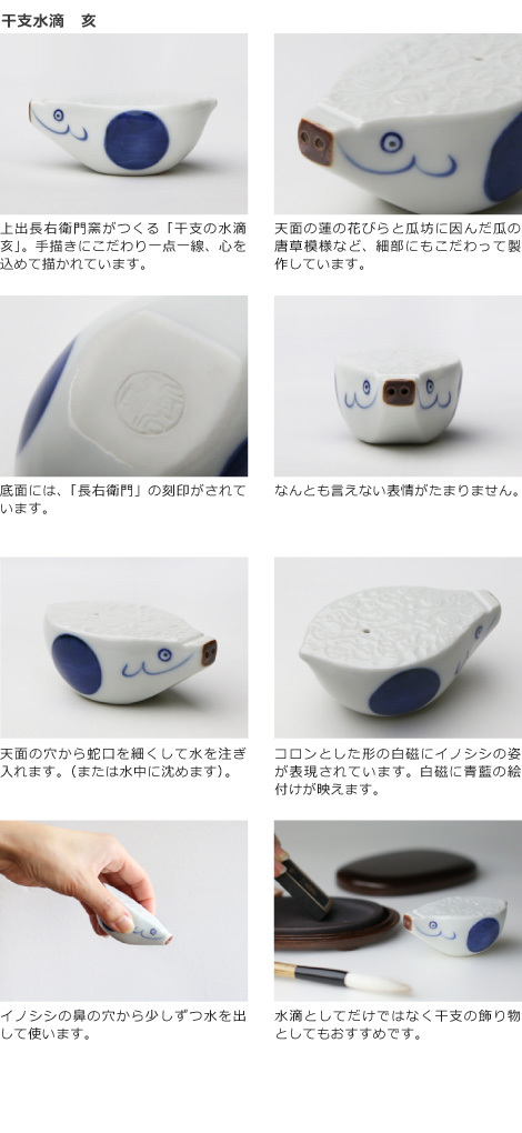 干支水滴亥の詳細