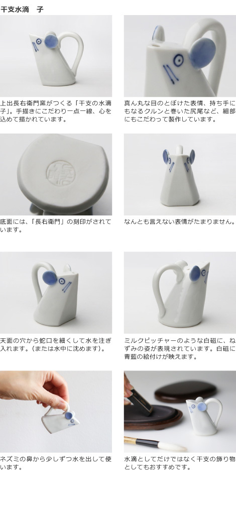 干支水滴子の詳細