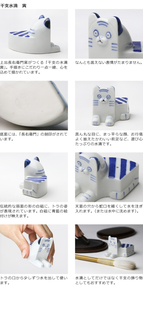 干支水滴寅の詳細