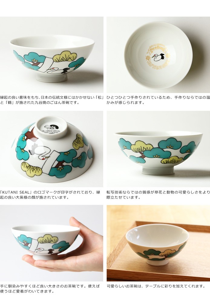 KUTANI SEAL ／ クタニシール 九谷焼 お花のご飯茶碗 松 合同会社 上出