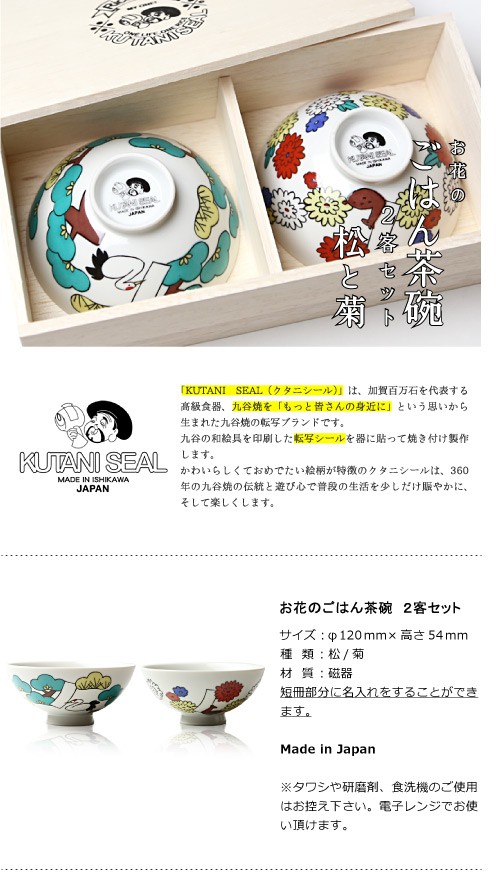 クタニシール お花のご飯茶碗 松 菊