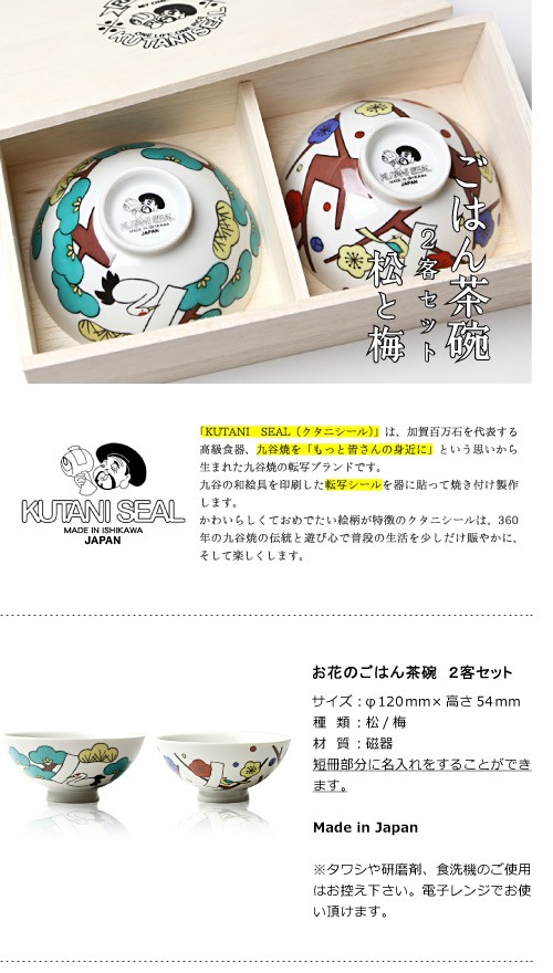 クタニシール お花のご飯茶碗 松 梅