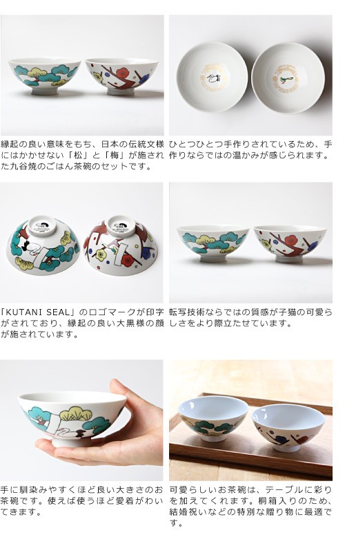 クタニシール お花のご飯茶碗 松 梅